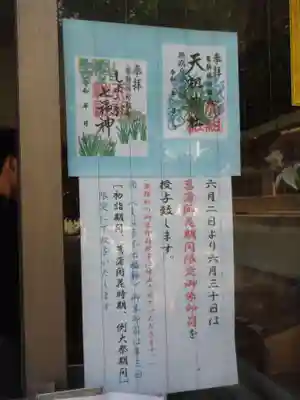 堀切天祖神社のその他建物