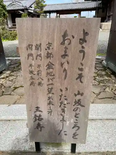 三鈷寺(京都府)