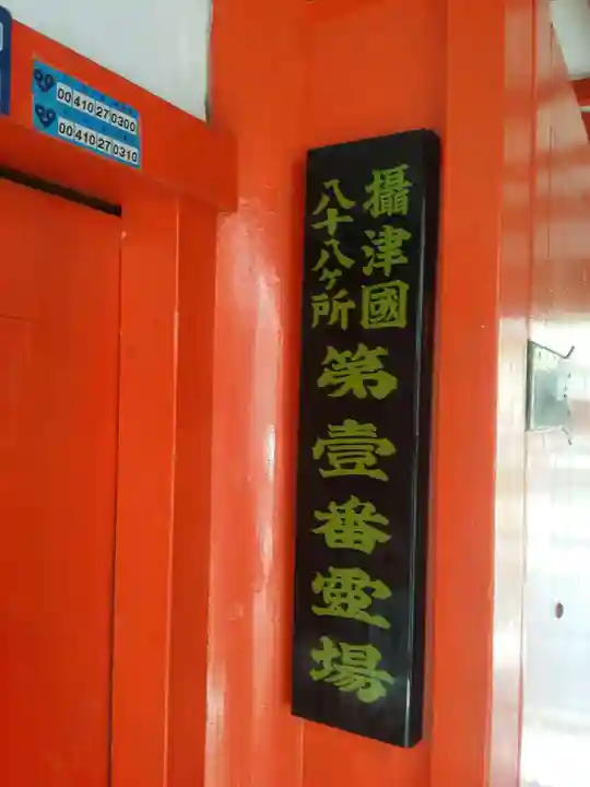 法案寺南坊(大阪府)