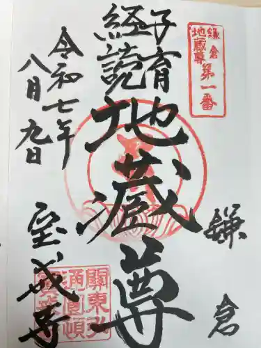 宝戒寺(神奈川県)