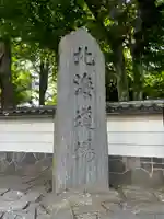 瑞龍寺のその他建物