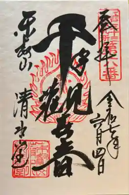 清水観音堂(東京都)