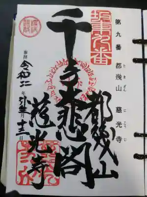 慈光寺(埼玉県)