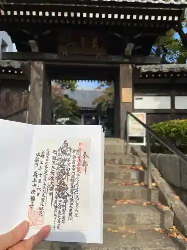 法輪寺の御朱印