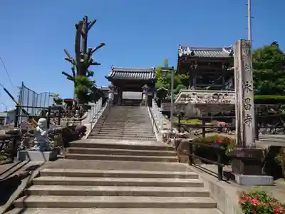 永昌寺(岐阜県)
