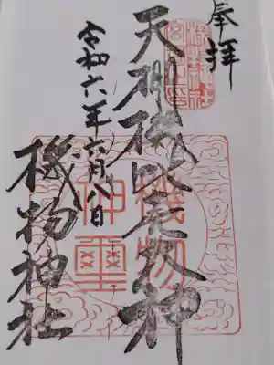 機物神社(大阪府)