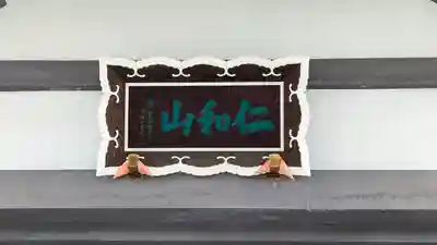 三尊寺(京都府)