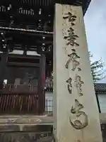 廣隆寺(京都府)