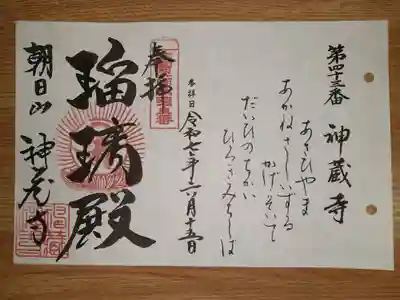 第四十三番札所