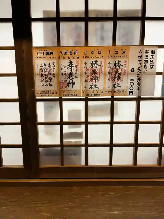 椿大神社(三重県)