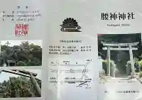 腰神神社(大阪府)