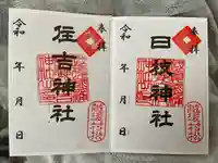 日枝神社(新潟県)