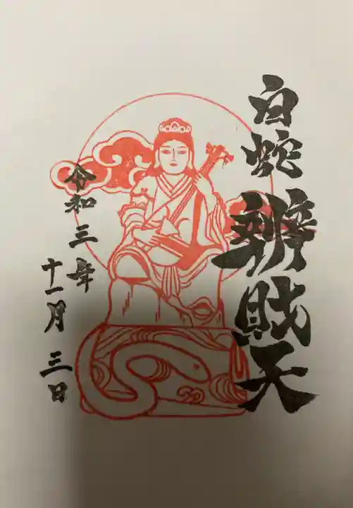 蛇窪神社の御朱印