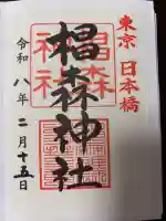 椙森神社の御朱印