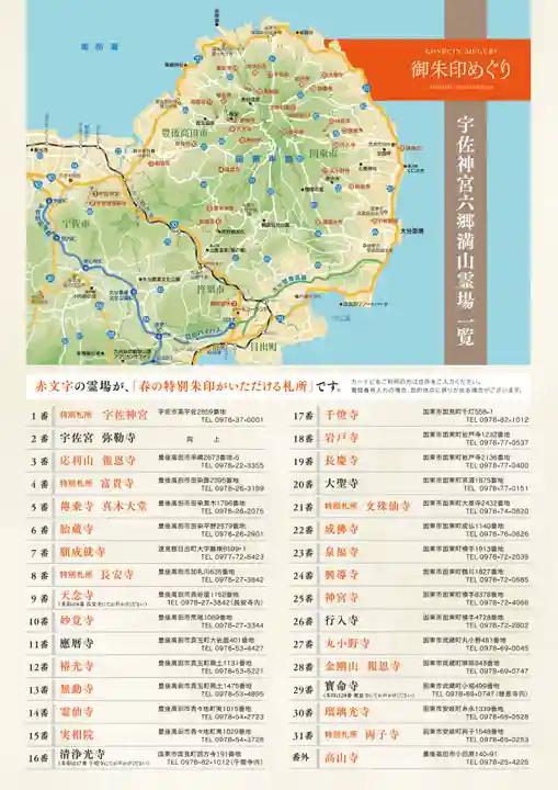 富貴寺の授与品その他