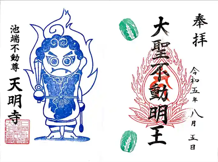 白菜不動くんの見開き御朱印