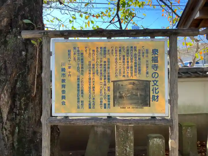 泉福寺(神奈川県)