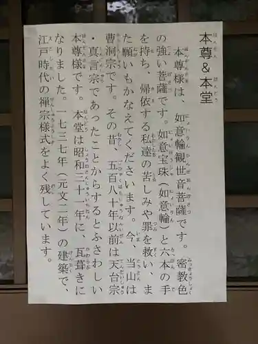 恵日寺の歴史