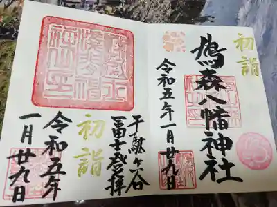 鳩森八幡神社(東京都)