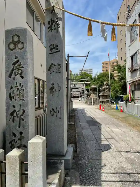 廣瀬神社(広島県)
