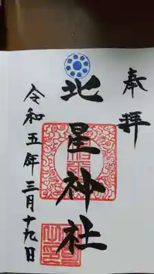 柴崎神社(千葉県)