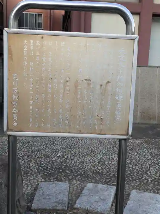 密厳院(東京都)