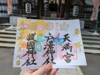 戸澤神社の御朱印 2025年08月