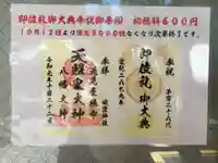 蛇窪神社のその他建物