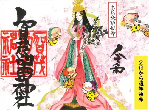 賀茂別雷神社(栃木県)