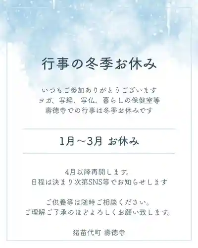 壽徳寺 じゅとくじ(福島県)