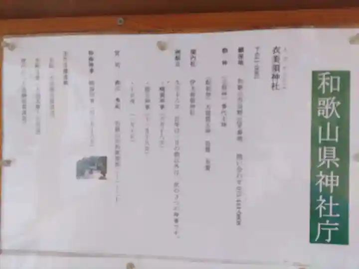 衣美須神社(和歌山県)