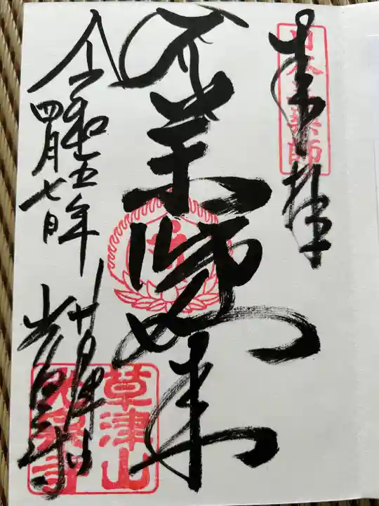 光泉寺(群馬県)