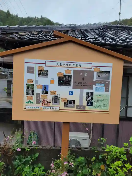 大聖寺(京都府)