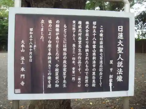 池上本門寺の歴史