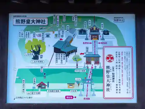 熊野皇大神社(長野県)