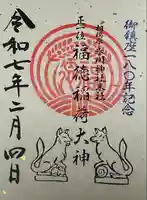 相模原氷川神社(神奈川県)