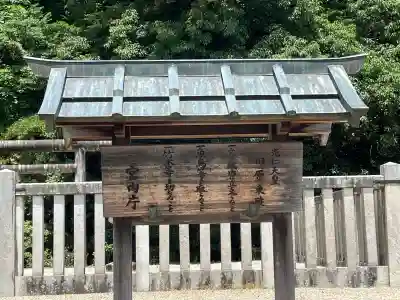 光仁天皇陵（田原東陵）(奈良県)