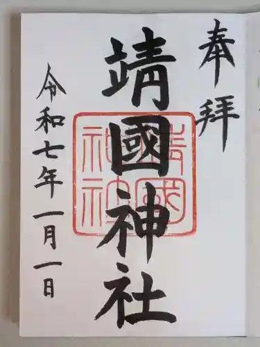 靖國神社(東京都)