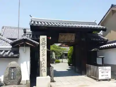 花岳寺の山門・神門