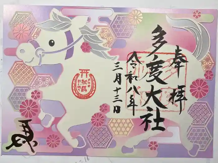 多度大社の御朱印