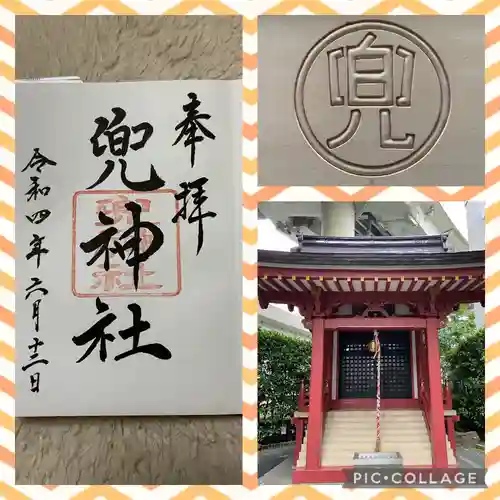 兜神社(東京都)