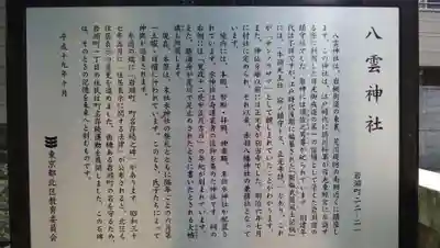 岩淵八雲神社の歴史