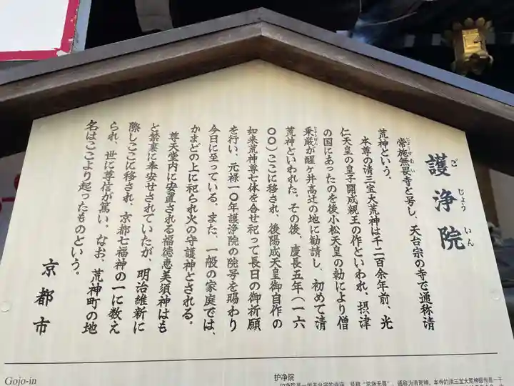 常施無畏寺 護浄院(清荒神)(京都府)