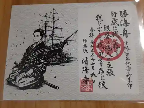 神楽坂 清隆寺 - 熊本城城主・加藤清正公を祀るお寺(東京都)