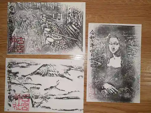 古宮神社の御朱印