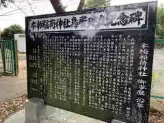 稲荷神社(千葉県)