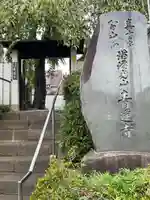 青蓮寺(東京都)