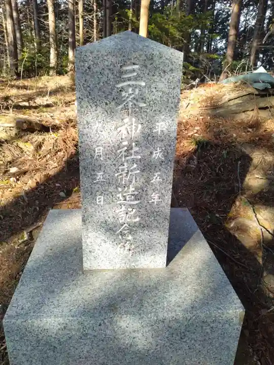 三峯神社(笹森)(宮城県)