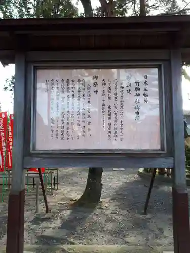 竹駒神社の歴史