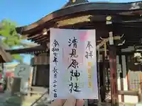 清見原神社(大阪府)